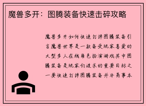 魔兽多开：图腾装备快速击碎攻略