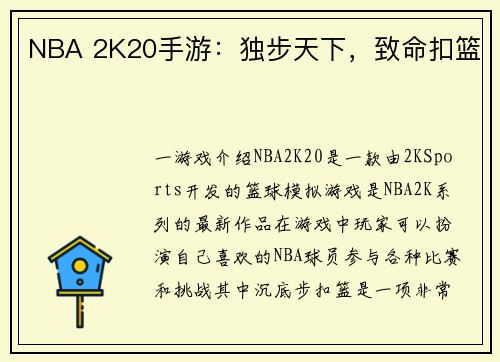 NBA 2K20手游：独步天下，致命扣篮