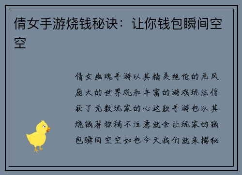 倩女手游烧钱秘诀：让你钱包瞬间空空