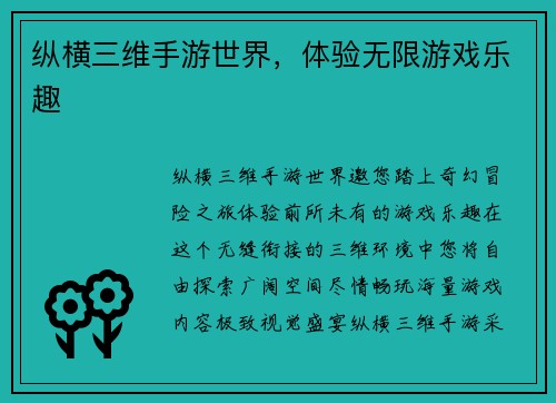 纵横三维手游世界，体验无限游戏乐趣