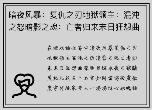 暗夜风暴：复仇之刃地狱领主：混沌之怒暗影之魂：亡者归来末日狂想曲：深渊觉醒永夜之歌：暗黑纪元