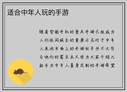 适合中年人玩的手游