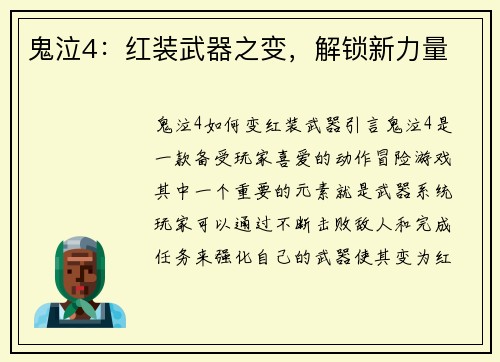 鬼泣4：红装武器之变，解锁新力量