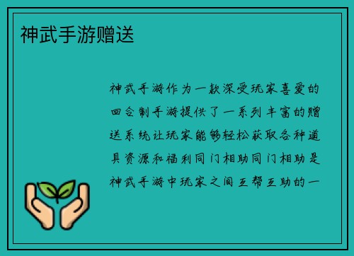 神武手游赠送