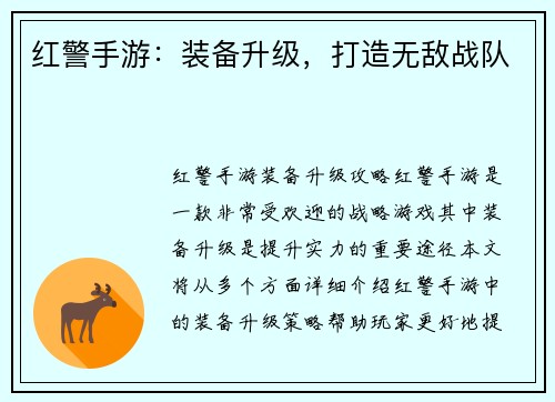 红警手游：装备升级，打造无敌战队