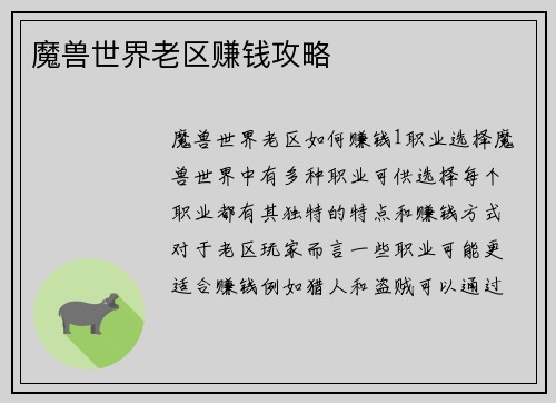 魔兽世界老区赚钱攻略