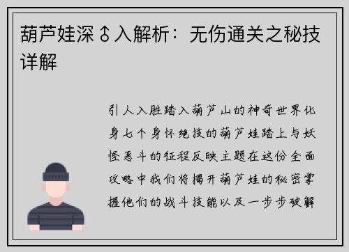 葫芦娃深♂入解析：无伤通关之秘技详解
