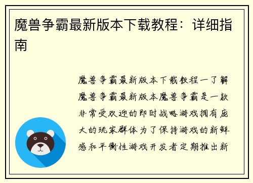 魔兽争霸最新版本下载教程：详细指南
