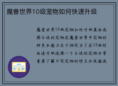 魔兽世界10级宠物如何快速升级