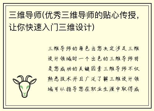 三维导师(优秀三维导师的贴心传授，让你快速入门三维设计)